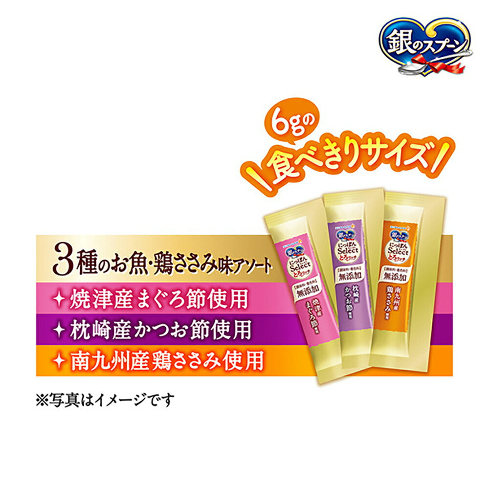【6g×18本×20袋】ユニ・チャーム 銀のスプーン おやつ にっぽんSelect 無添加 とろリッチ 3種のお魚・鶏ささみアソート 成猫用 まぐろ節＆かつお節＆鶏ささみ (猫・キャット)