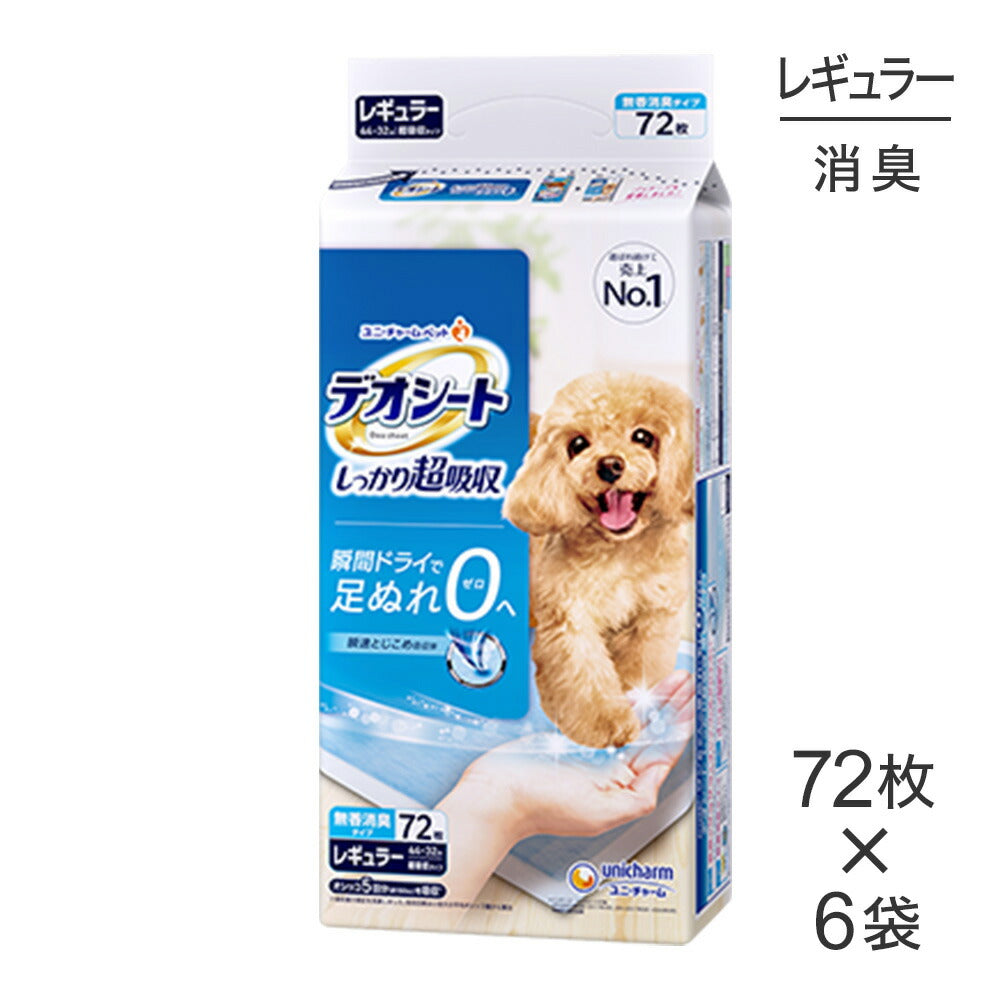 【72枚×6袋】ユニ・チャーム デオシート しっかり超吸収 無香消臭タイプ レギュラー ペットシーツ (犬・ドッグ)