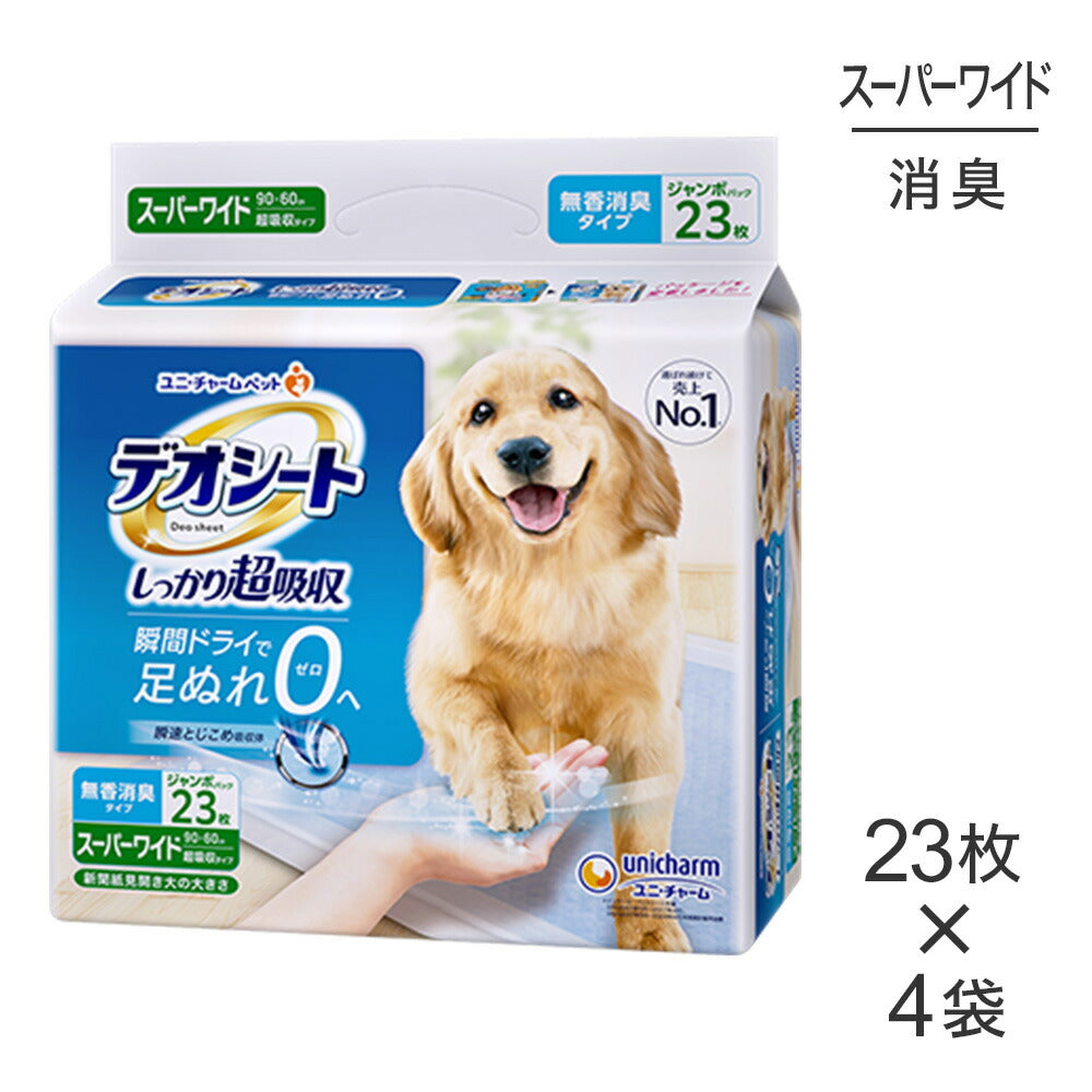 【23枚×4袋】ユニ・チャーム デオシート しっかり超吸収 無香消臭タイプ スーパーワイド ペットシーツ (犬・ドッグ)