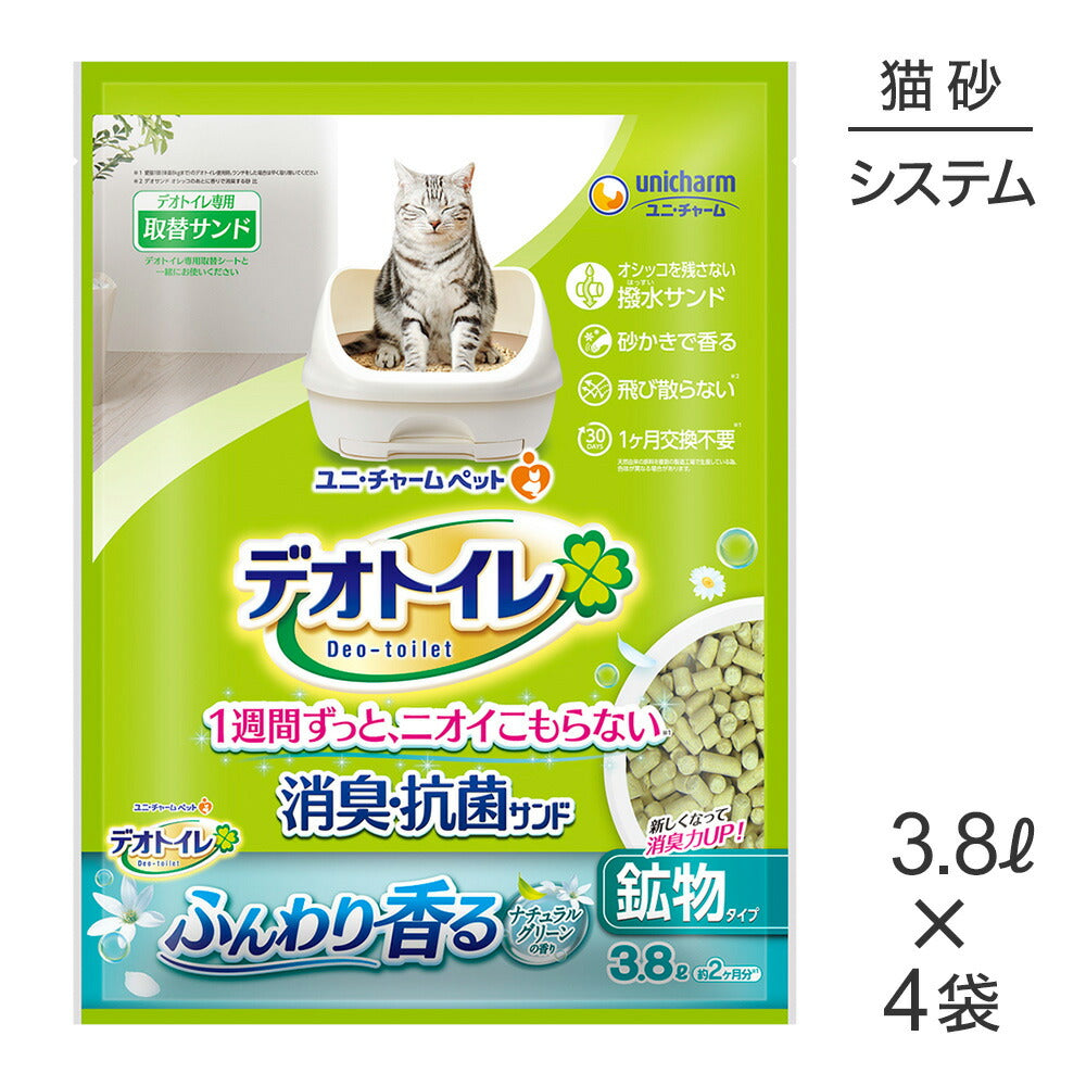 【3.8L×4袋】ユニ・チャーム デオトイレ ふんわり香る 消臭・抗菌サンド ナチュラルグリーンの香り 鉱物タイプ システムトイレ用 猫砂 (猫・キャット)