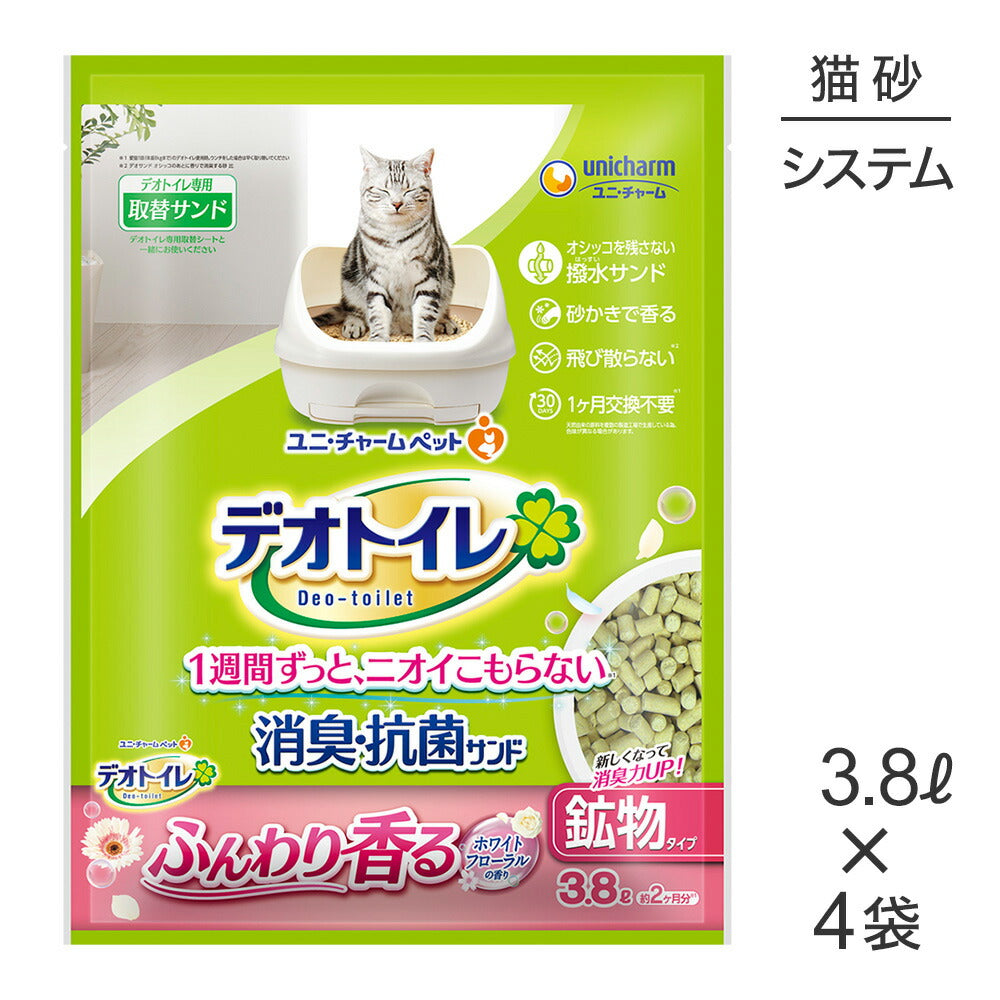 【3.8L×4袋】ユニ・チャーム デオトイレ ふんわり香る 消臭・抗菌サンド ホワイトフローラルの香り 鉱物タイプ システムトイレ用 猫砂 (猫・キャット)