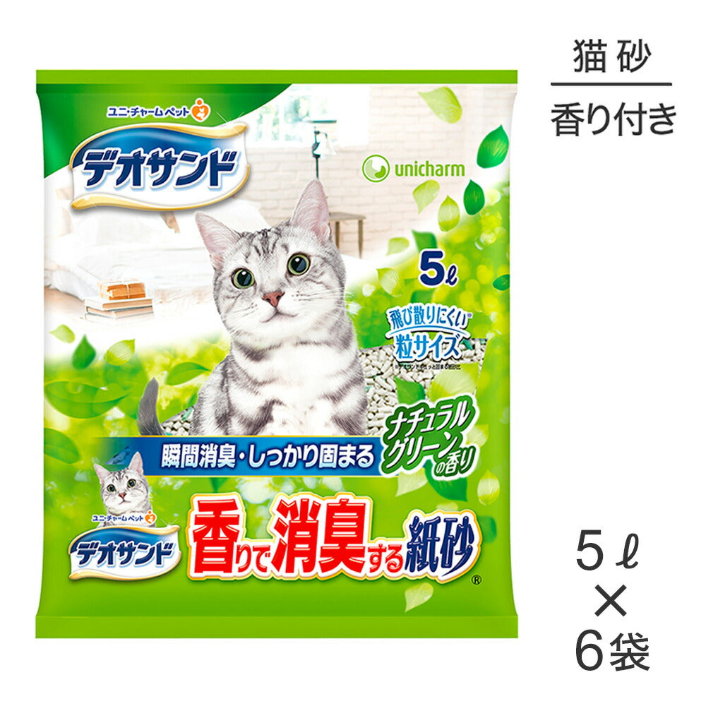 【5L×6袋】ユニ・チャーム デオサンド 香りで消臭する紙砂 ナチュラルグリーンの香り 猫砂 (猫・キャット)