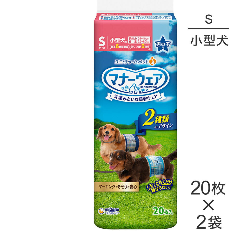 【20枚×2袋】ユニ・チャーム マナーウェア 男の子用 Sサイズ 小型犬用 青チェック・紺チェック おむつ (犬・ドッグ)