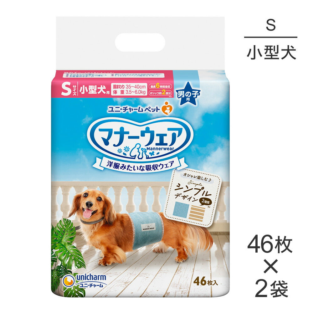 【46枚×2袋】ユニ・チャーム マナーウェア 男の子用 Sサイズ 小型犬用 モカストライプ・ライトブルージーンズ おむつ (犬・ドッグ)