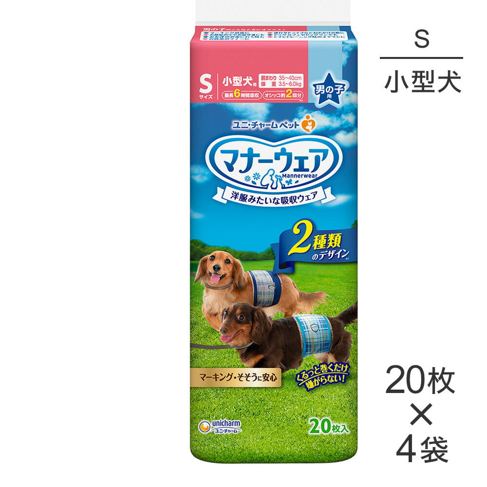 【20枚×4袋】ユニ・チャーム マナーウェア 男の子用 Sサイズ 小型犬用 青チェック・紺チェック おむつ (犬・ドッグ)