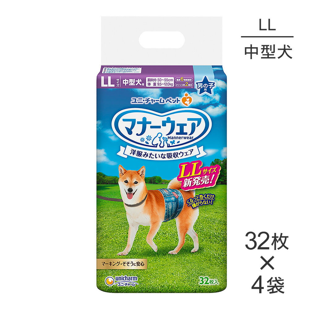 【32枚×4袋】ユニ・チャーム マナーウェア 男の子用 LLサイズ 中型犬用 おむつ (犬・ドッグ)