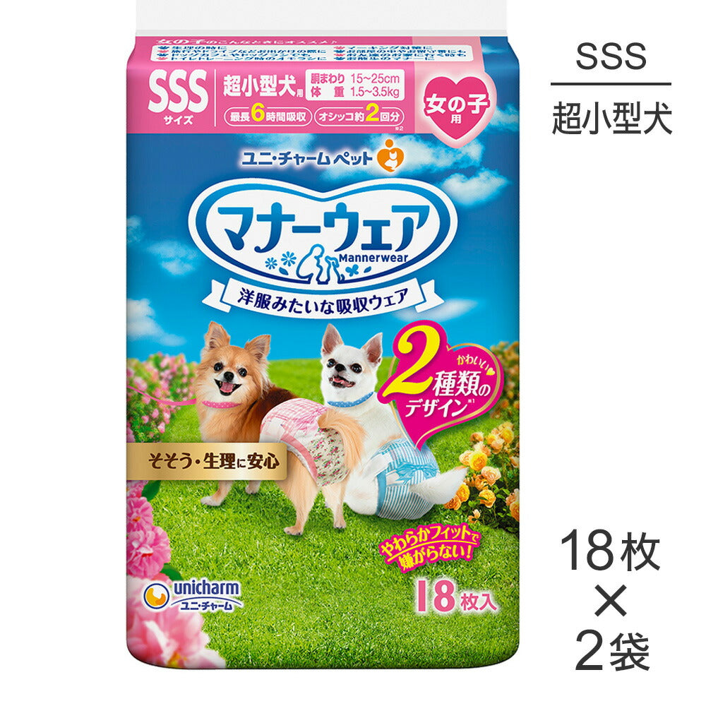 【18枚×2袋】ユニ・チャーム マナーウェア 女の子用 SSSサイズ 超小型犬用 ピンクリボン・青リボン おむつ (犬・ドッグ)