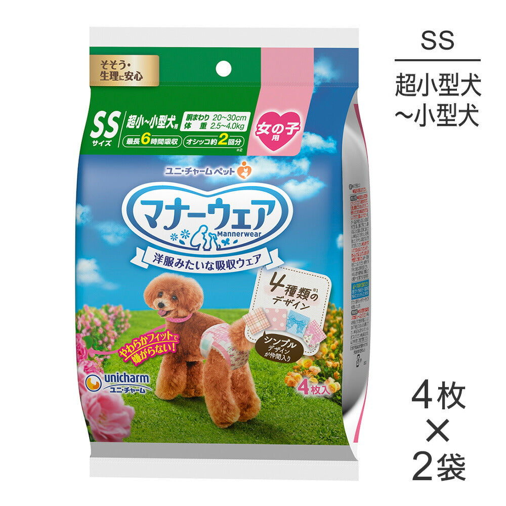 【4枚×2袋】ユニ・チャーム マナーウェア 女の子用 SSサイズ 超小型犬～小型犬用 4種のデザインパック おむつ (犬・ドッグ)