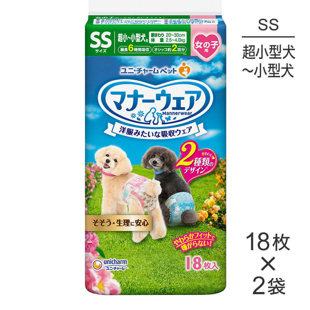 【18枚×2袋】ユニ・チャーム マナーウェア 女の子用 SSサイズ 超小型犬～小型犬用 ピンクリボン・青リボン おむつ (犬・ドッグ)