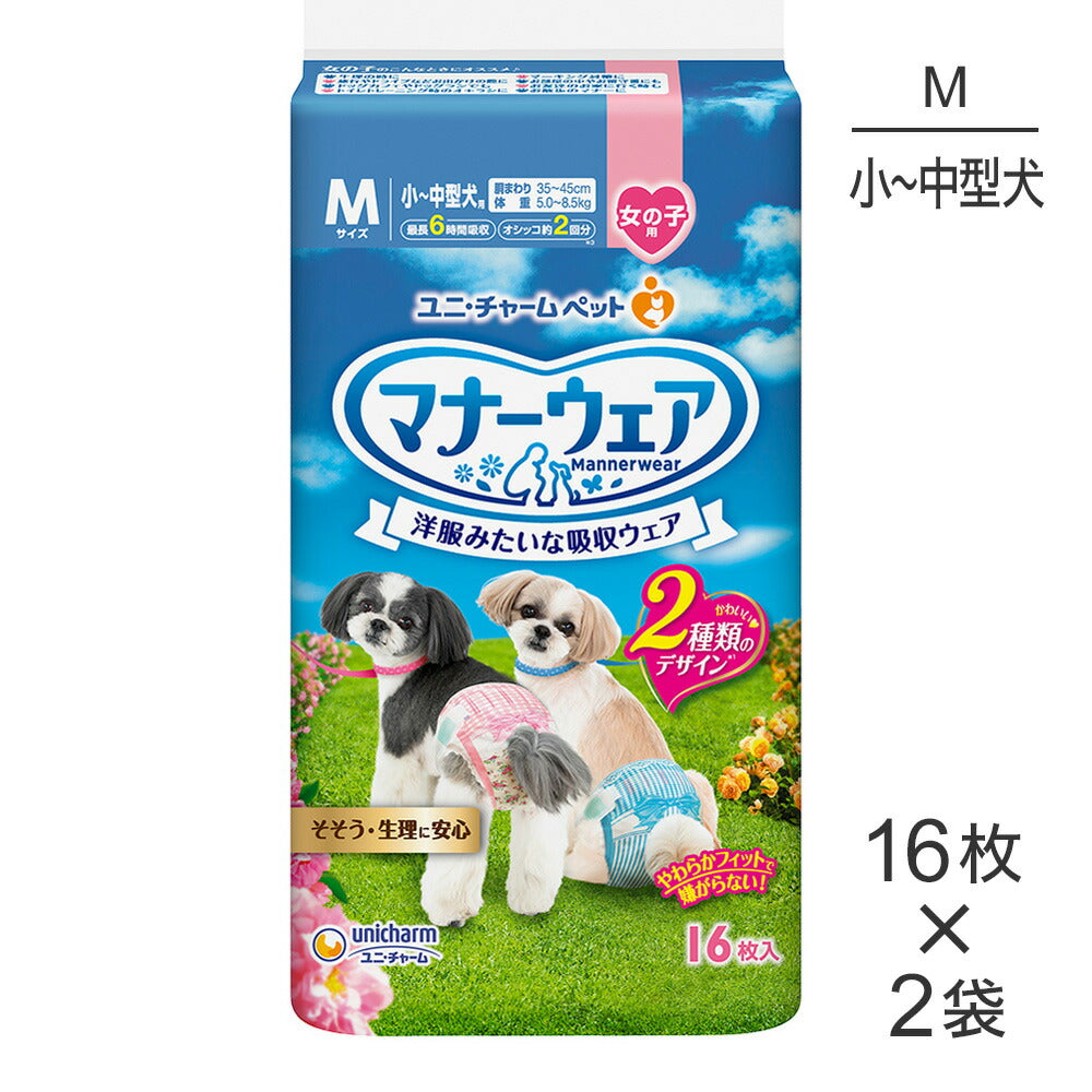 【16枚×2袋】ユニ・チャーム マナーウェア 女の子用 Mサイズ 小型犬～中型犬用 ピンクリボン・青リボン おむつ (犬・ドッグ)