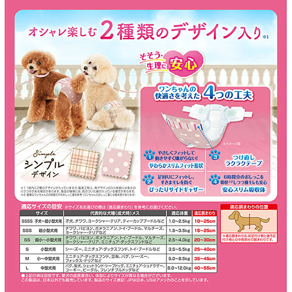 【38枚×4袋】ユニ・チャーム マナーウェア 女の子用 SSサイズ 超小型犬～小型犬用 モーヴピンクドット・ピンクチェック おむつ (犬・ドッグ)