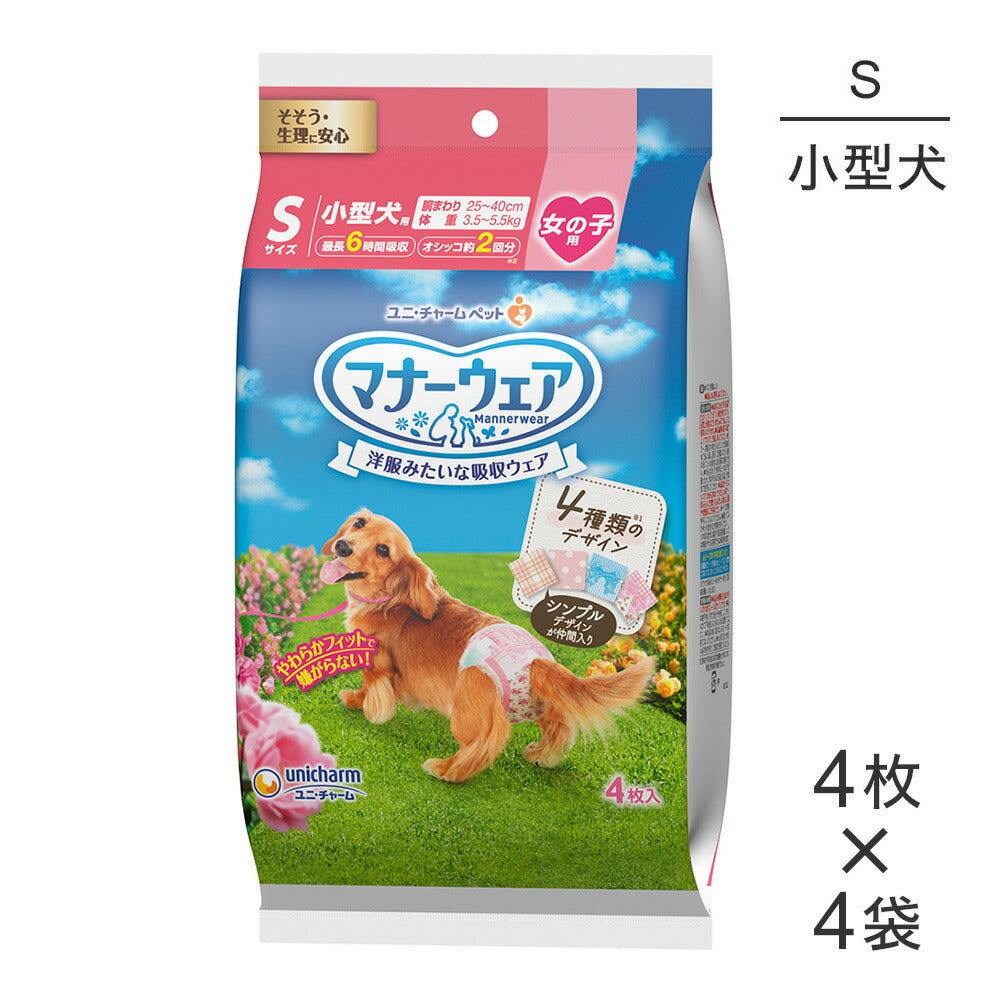 【4枚×4袋】ユニ・チャーム マナーウェア 女の子用 Sサイズ 小型犬用 4種のデザインパック おむつ (犬・ドッグ)