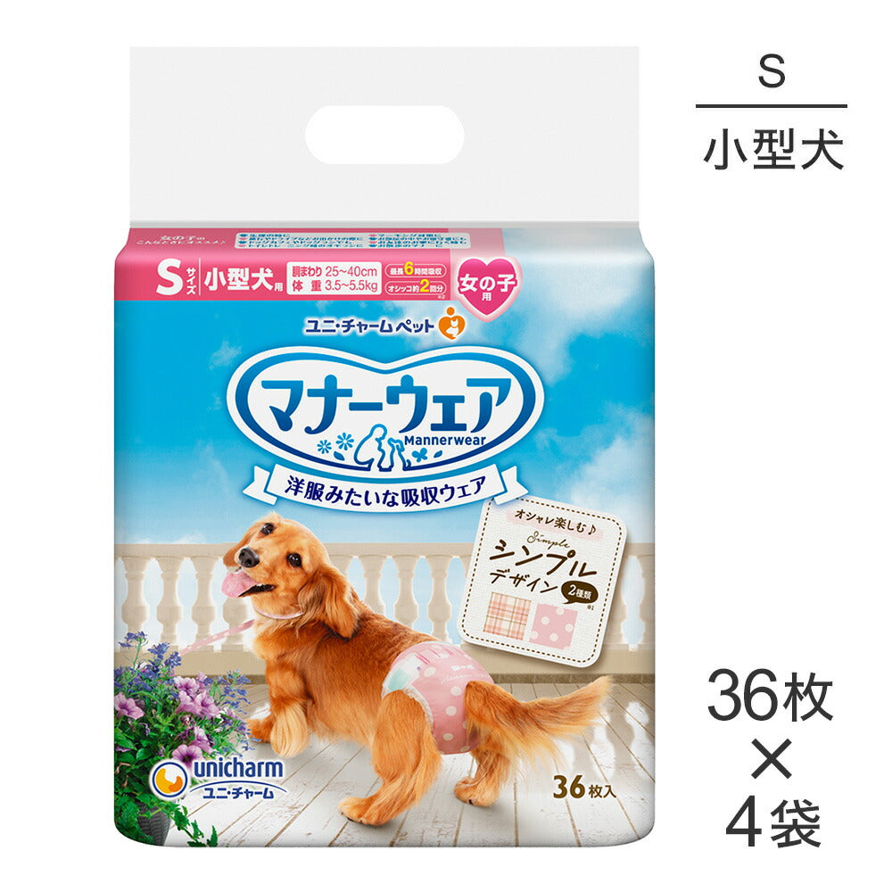 【36枚×4袋】ユニ・チャーム マナーウェア 女の子用 Sサイズ 小型犬用 モーヴピンクドット・ピンクチェック おむつ (犬・ドッグ)