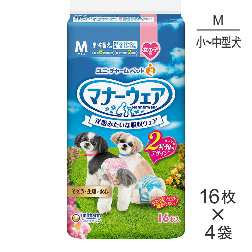 【16枚×4袋】ユニ・チャーム マナーウェア 女の子用 Mサイズ 小型犬～中型犬用 ピンクリボン・青リボン おむつ (犬・ドッグ)