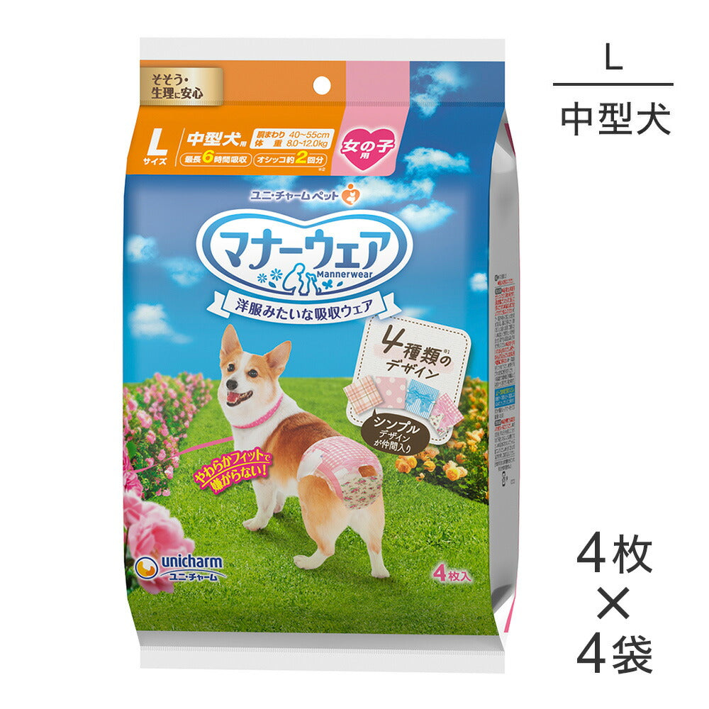 【4枚×4袋】ユニ・チャーム マナーウェア 女の子用 Lサイズ 中型犬用 4種のデザインパック おむつ (犬・ドッグ)