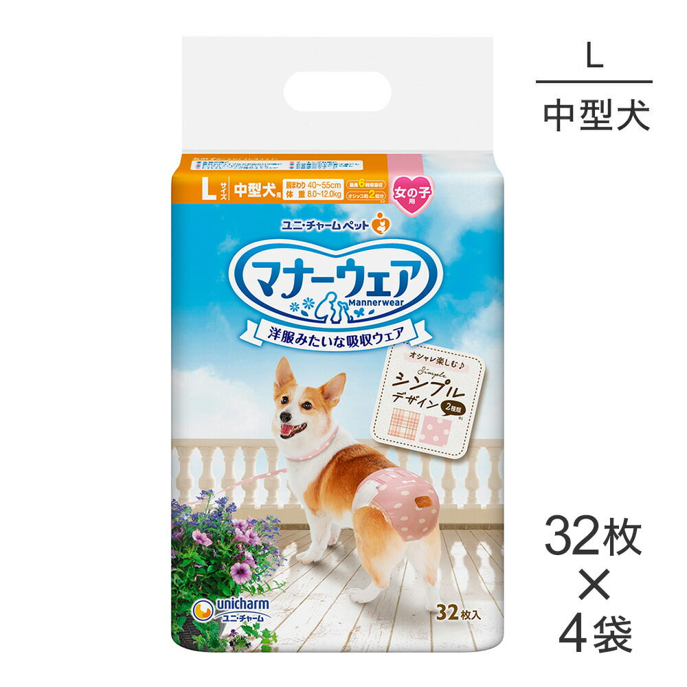 【32枚×4袋】ユニ・チャーム マナーウェア 女の子用 Lサイズ 中型犬用 モーヴピンクドット・ピンクチェック おむつ (犬・ドッグ)