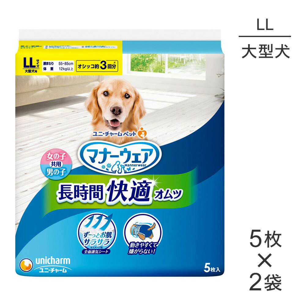 【5枚×2袋】ユニ・チャーム マナーウェア 長時間快適オムツ 男女共用 LLサイズ 中型犬用 (犬・ドッグ)