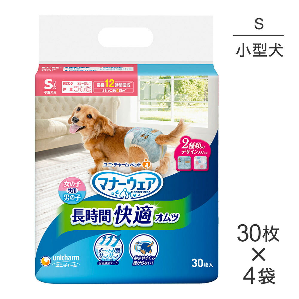 【30枚×4袋】ユニ・チャーム マナーウェア 長時間快適オムツ 男女共用 Sサイズ 小型犬用 (犬・ドッグ)