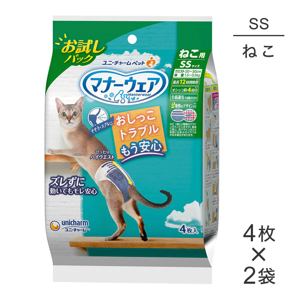 【4枚×2袋】ユニ・チャーム マナーウェア ねこ用 SSサイズ お試しパック おむつ (猫・キャット)