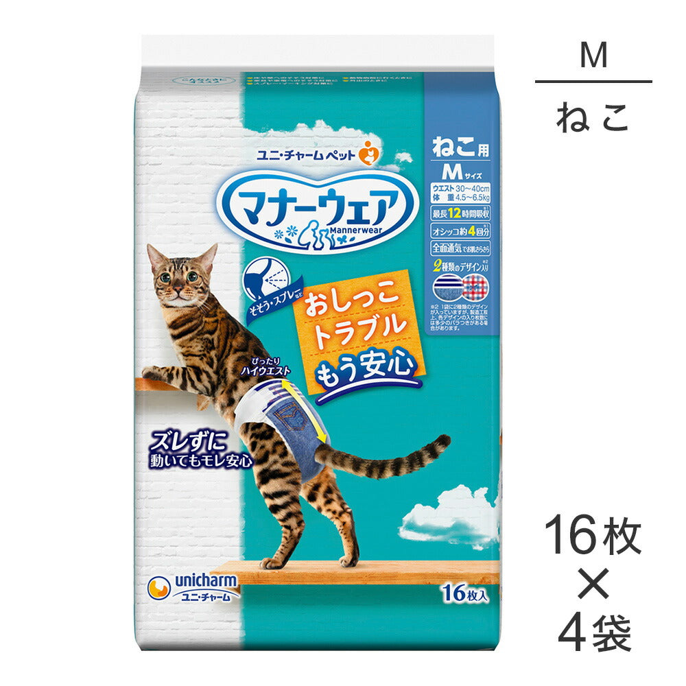 【16枚×4袋】ユニ・チャーム マナーウェア ねこ用 Mサイズ おむつ (猫・キャット)