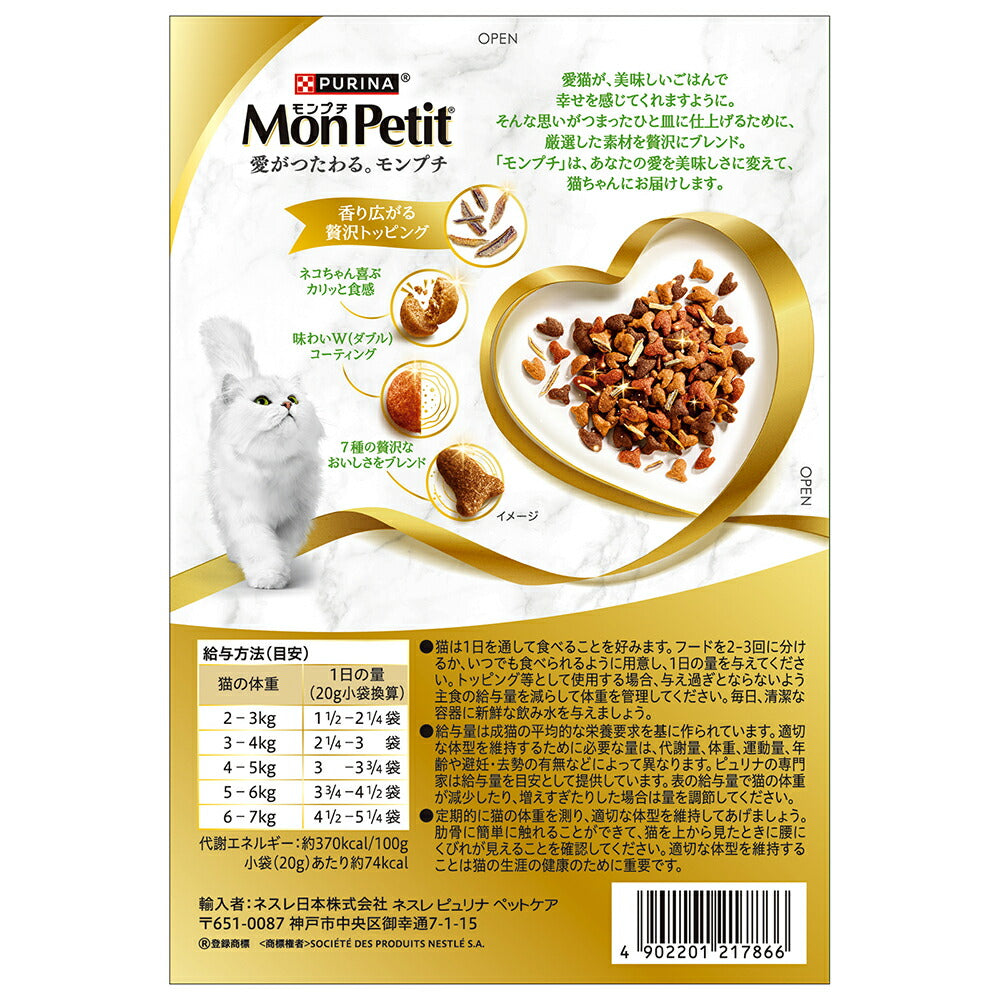 【200g×12箱】ネスレ モンプチ ボックス 小魚入り 7種のブレンド 成猫用 (猫・キャット)[正規品]