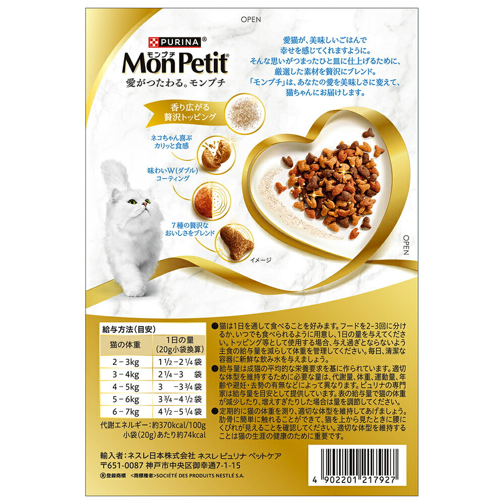 【200g×12箱】ネスレ モンプチ ボックス しらすパウダー入り 7種のブレンド 成猫用 (猫・キャット)[正規品]