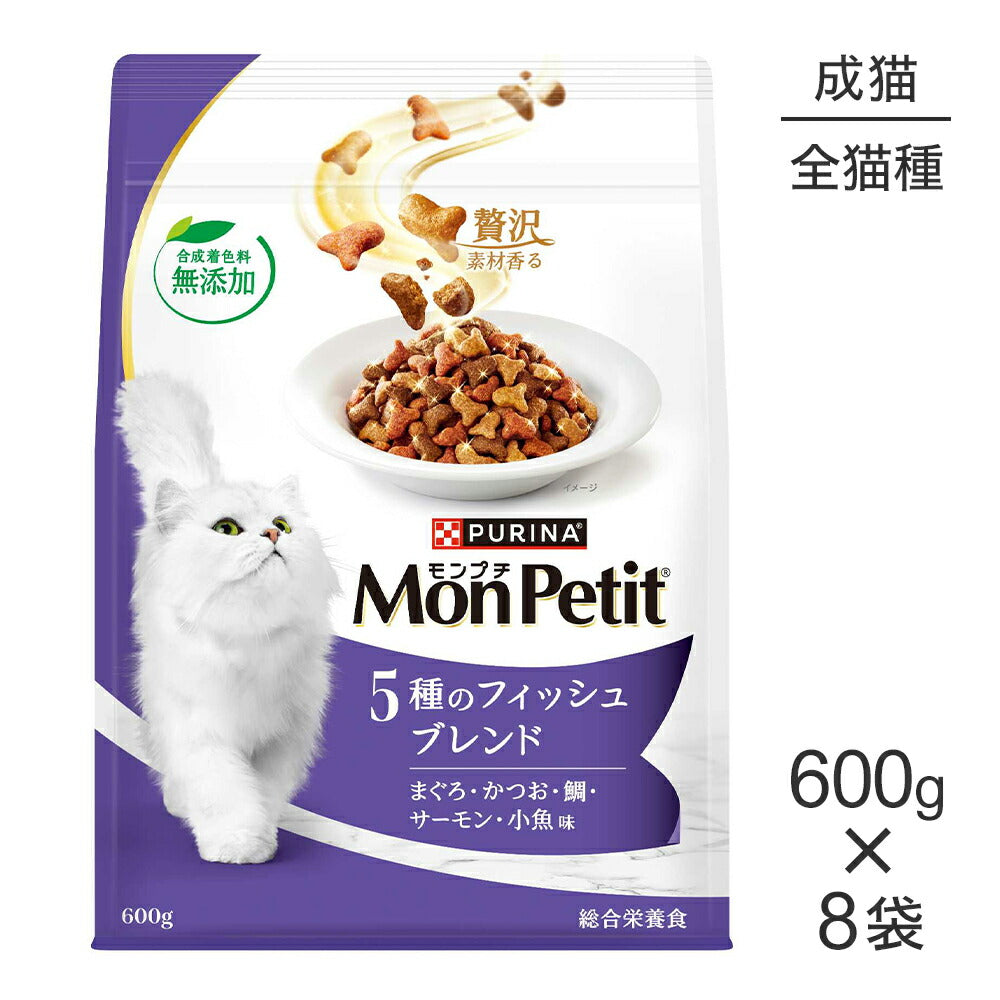 【600g×8袋】ネスレ モンプチ バッグ 5種のフィッシュブレンド 成猫用 (猫・キャット)[正規品]