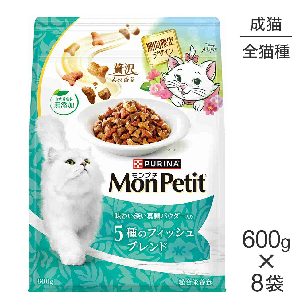【600g×8袋】ネスレ モンプチ バッグ 5種のフィッシュブレンド 成猫用 味わい深い真鯛パウダー入り (猫・キャット)[正規品]