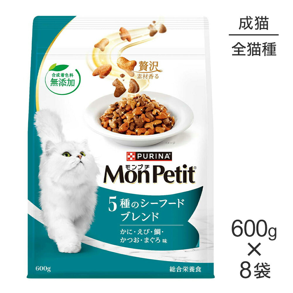 【600g×8袋】ネスレ モンプチ バッグ 5種のシーフードブレンド 成猫用 (猫・キャット)[正規品]