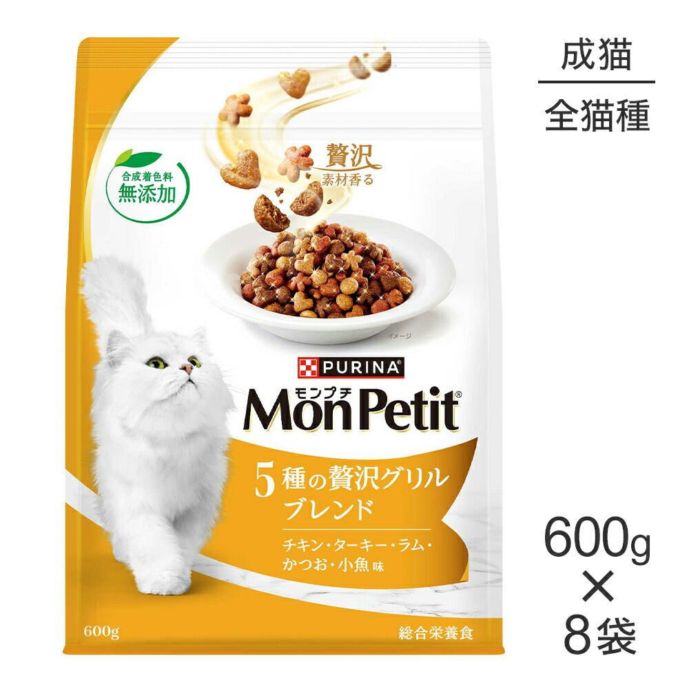 【600g×8袋】ネスレ モンプチ バッグ 5種の贅沢グリルブレンド 成猫用 (猫・キャット)[正規品]