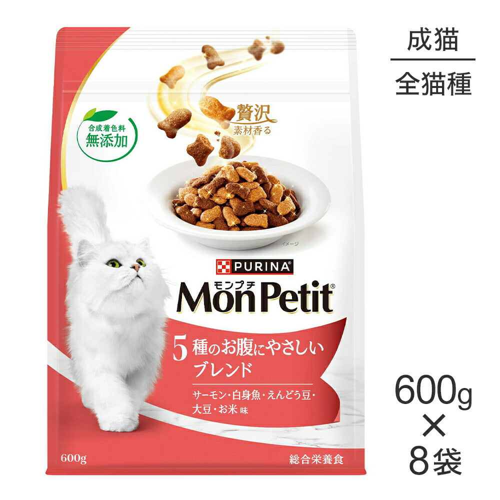 【600g×8袋】ネスレ モンプチ バッグ 5種のお腹にやさしいブレンド 成猫用 (猫・キャット)[正規品]