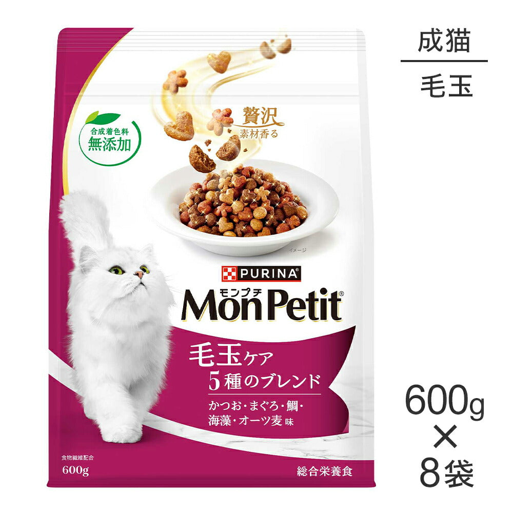 【600g×8袋】ネスレ モンプチ バッグ 毛玉ケア 5種のブレンド 成猫用 (猫・キャット)[正規品]