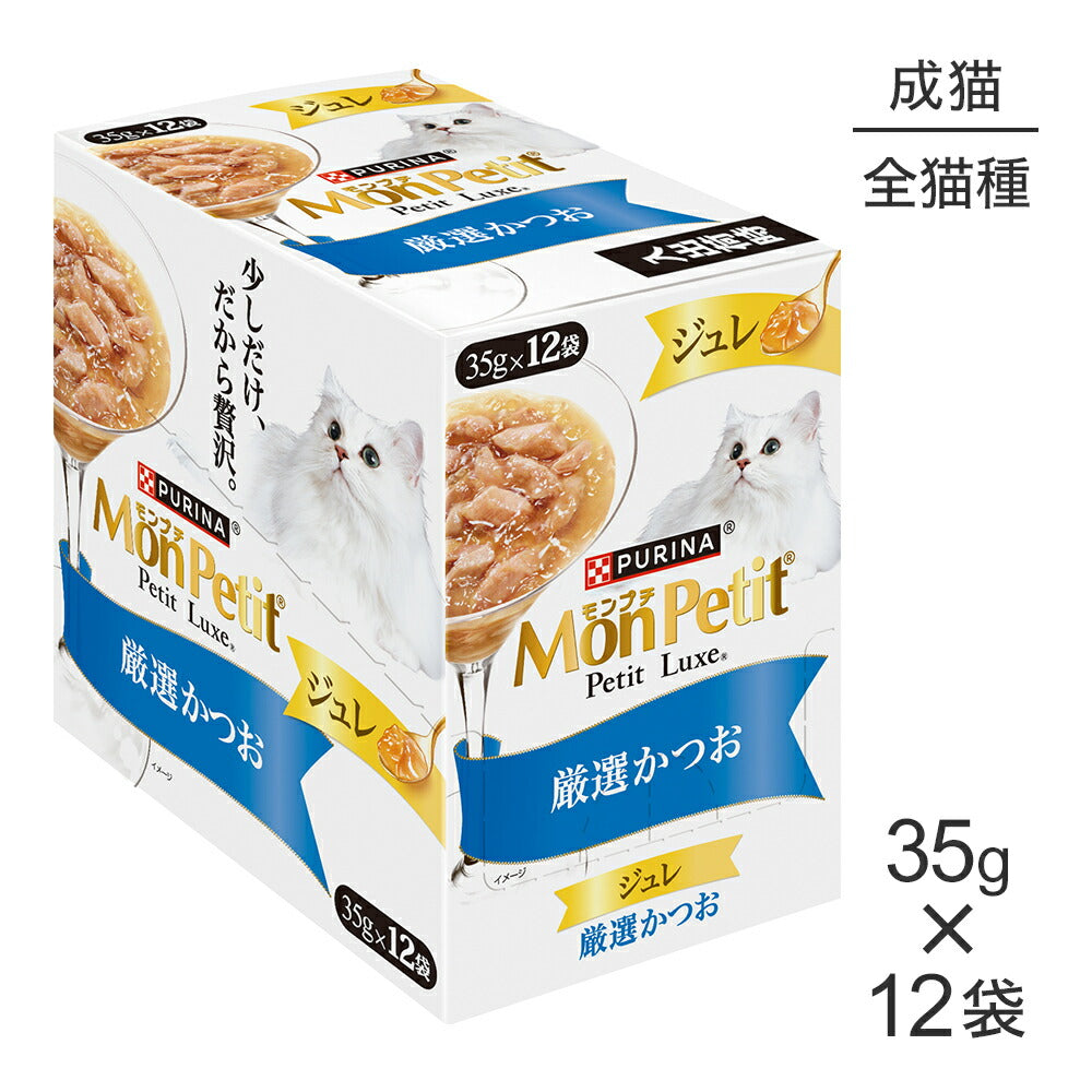 【35g×12袋】ネスレ モンプチ プチリュクス ジュレ 厳選かつお パウチ ウェット (猫・キャット)[正規品]