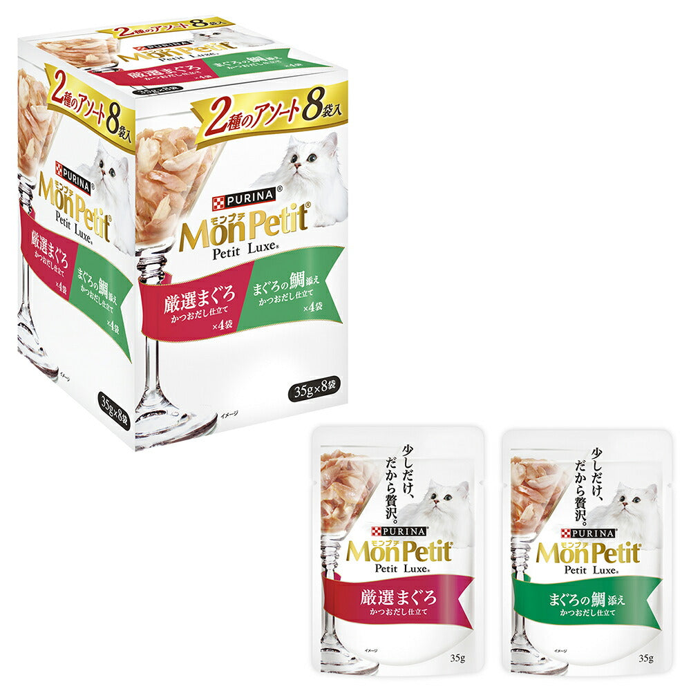 【35g×48袋】ネスレ モンプチ プチリュクス 2種のアソート 厳選まぐろ＆まぐろの鯛添え パウチ ウェット (猫・キャット)[正規品]