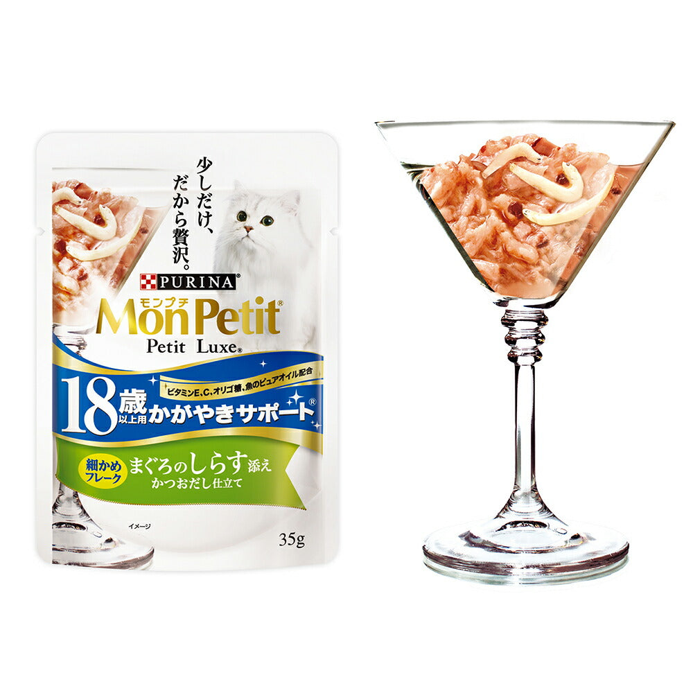 【35g×48袋】ネスレ モンプチ プチリュクス 2種のアソート 18歳以上用 かがやきサポート まぐろのしらす添え＆まぐろのささみ添え パウチ ウェット (猫・キャット)[正規品]