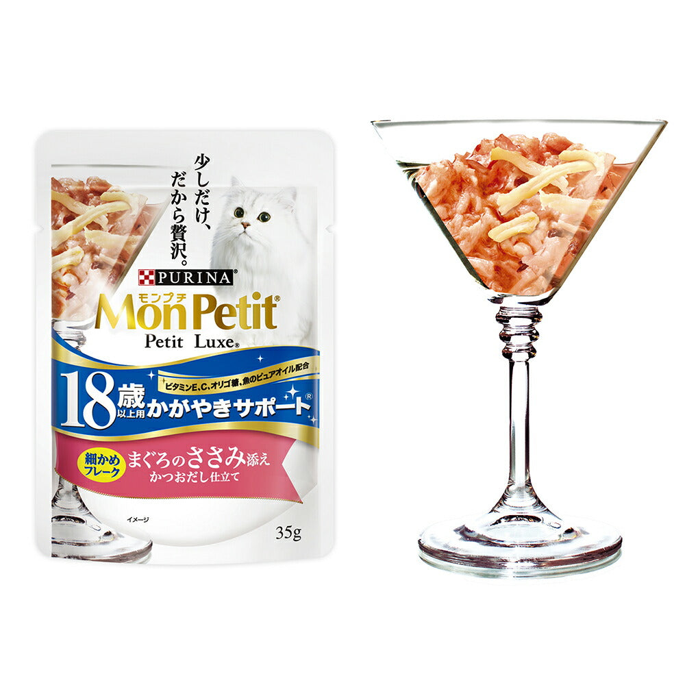 【35g×48袋】ネスレ モンプチ プチリュクス 2種のアソート 18歳以上用 かがやきサポート まぐろのしらす添え＆まぐろのささみ添え パウチ ウェット (猫・キャット)[正規品]