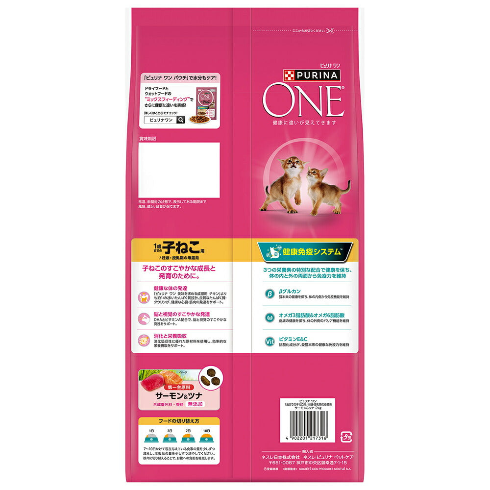 【2kg×3袋】ネスレ ピュリナ ワン キャット 1歳までの子ねこ用/妊娠・授乳期の母猫用 サーモン＆ツナ (猫・キャット)[正規品]