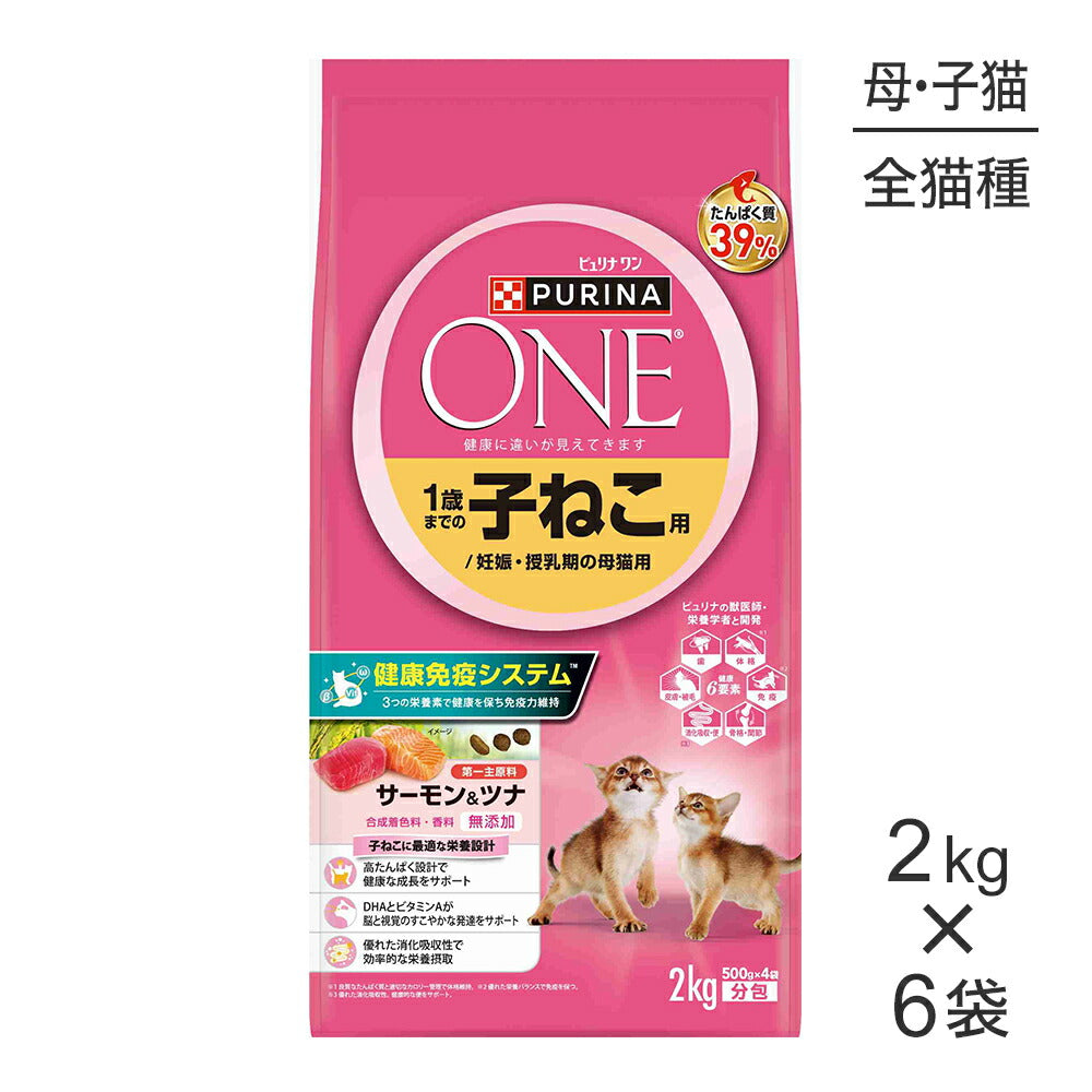 【2kg×6袋】ネスレ ピュリナ ワン キャット 1歳までの子ねこ用/妊娠・授乳期の母猫用 サーモン＆ツナ (猫・キャット)[正規品]