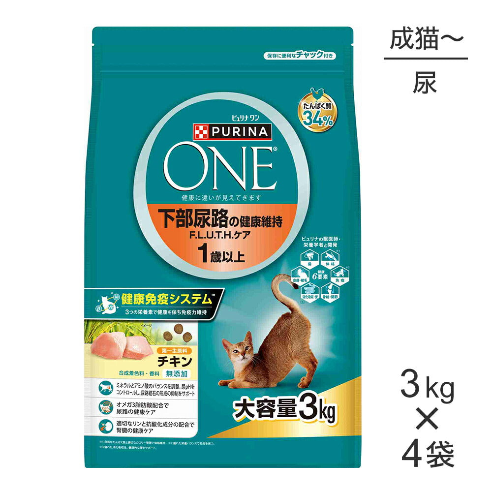 【3kg×4袋】ネスレ ピュリナ ワン キャット 下部尿路の健康維持 F.L.U.T.H.ケア 1歳以上 成猫用 チキン (猫・キャット)[正規品]