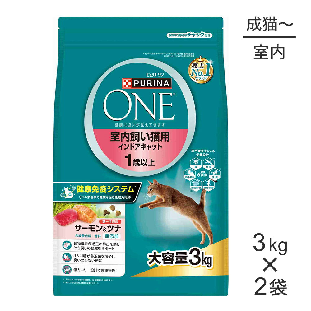 【3kg×2袋】ネスレ ピュリナ ワン キャット 室内飼い猫用 インドアキャット 1歳以上 成猫用 サーモン＆ツナ (猫・キャット)[正規品]