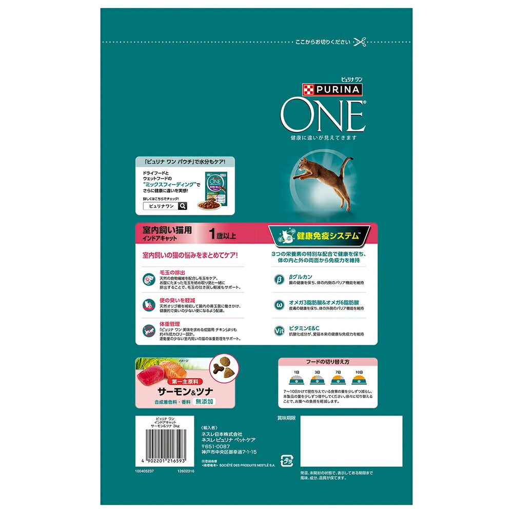 【3kg×4袋】ネスレ ピュリナ ワン キャット 室内飼い猫用 インドアキャット 1歳以上 成猫用 サーモン＆ツナ (猫・キャット)[正規品]