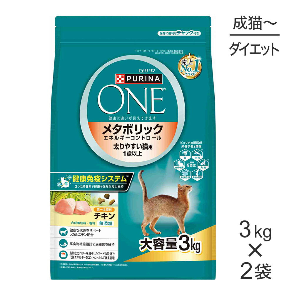 【3kg×2袋】ネスレ ピュリナ ワン キャット メタボリック エネルギーコントロール 太りやすい猫用 1歳以上 成猫用 チキン (猫・キャット)[正規品]