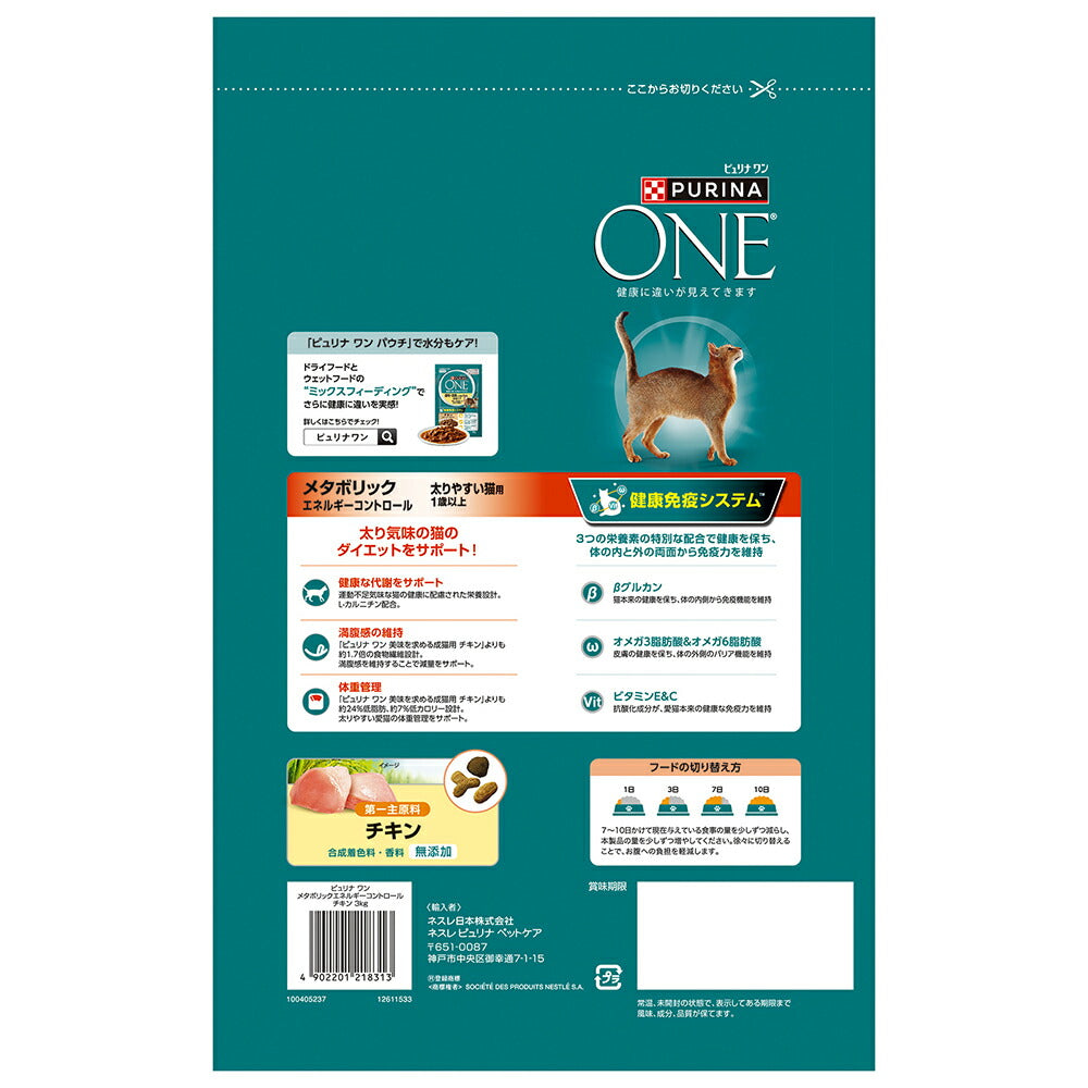 【3kg×4袋】ネスレ ピュリナ ワン キャット メタボリック エネルギーコントロール 太りやすい猫用 1歳以上 成猫用 チキン (猫・キャット)[正規品]