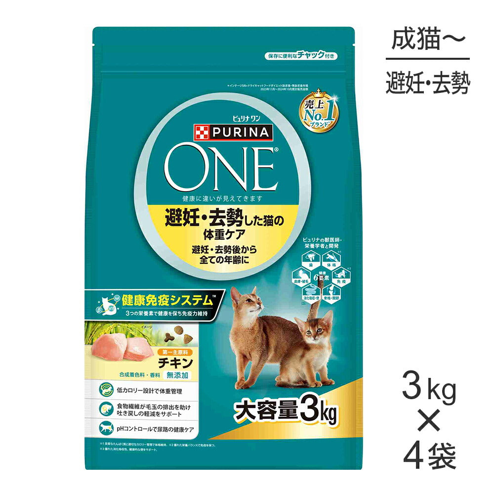 【3kg×4袋】ネスレ ピュリナ ワン キャット 避妊・去勢した猫の体重ケア 避妊・去勢後から全ての年齢に 成猫用 チキン (猫・キャット)[正規品]