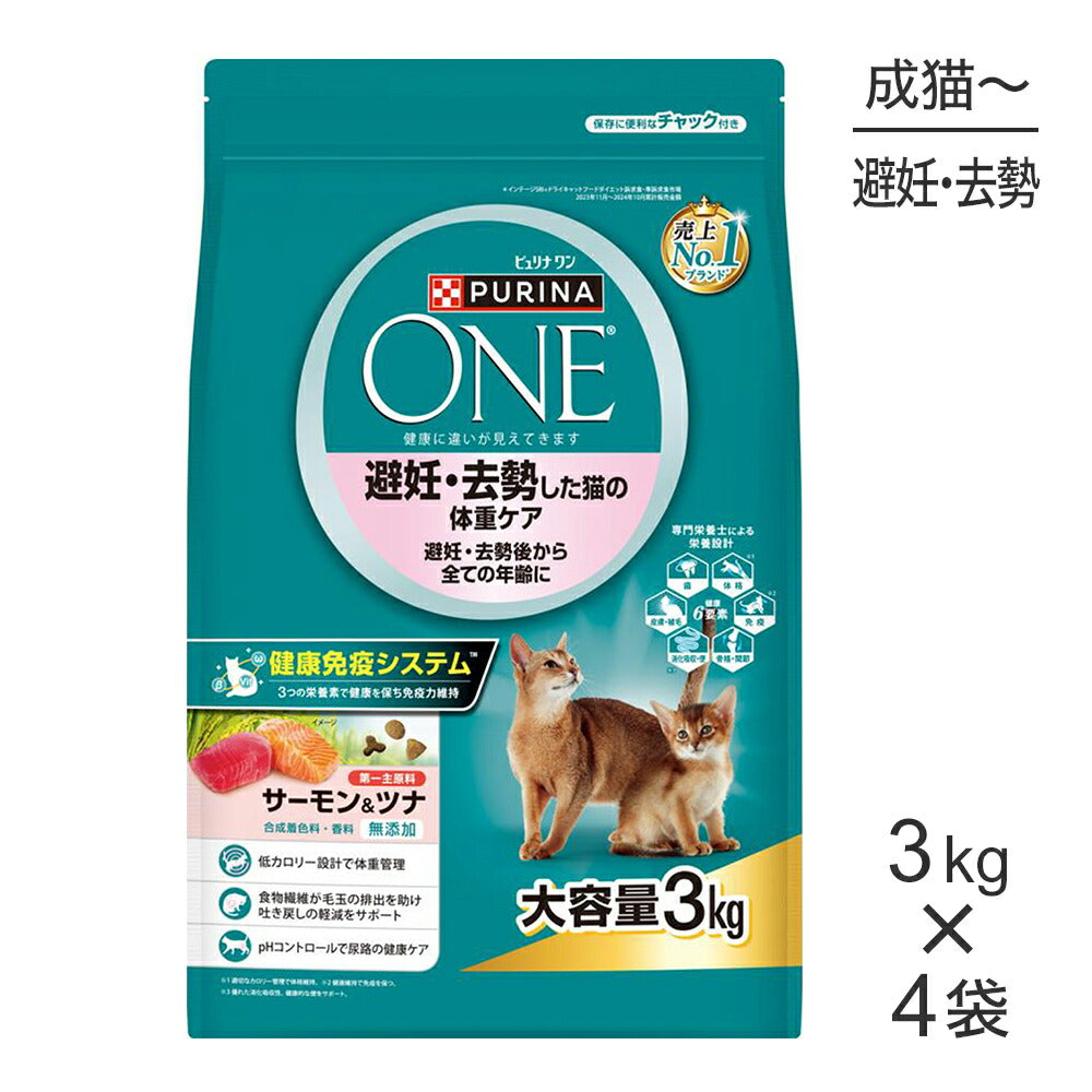 【3kg×4袋】ネスレ ピュリナ ワン キャット 避妊・去勢した猫の体重ケア 避妊・去勢後から全ての年齢に 成猫用 サーモン＆ツナ (猫・キャット)[正規品]