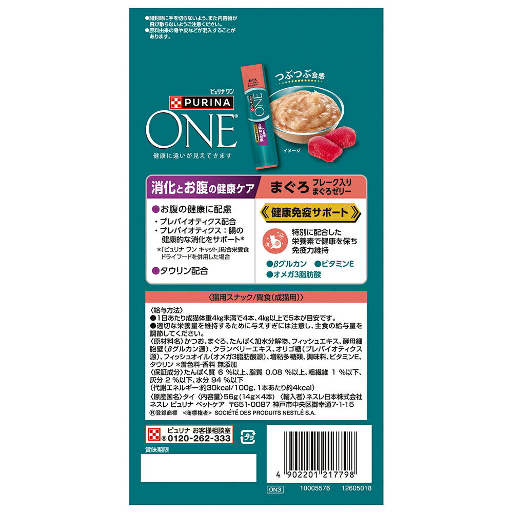 【14g×4本×26袋】ネスレ ピュリナ ワン キャット おやつ 健康免疫サポート 消化とお腹の健康ケア 成猫用 まぐろフレーク入りまぐろゼリー (猫・キャット)[正規品]