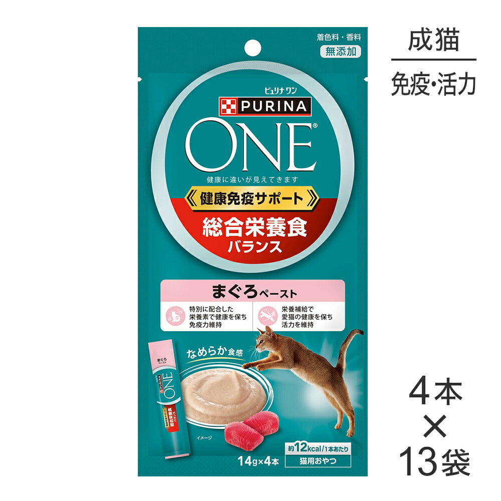 【14g×4本×13袋】ネスレ ピュリナ ワン キャット おやつ 健康免疫サポート 総合栄養食バランス 成猫用 まぐろペースト (猫・キャット)[正規品]