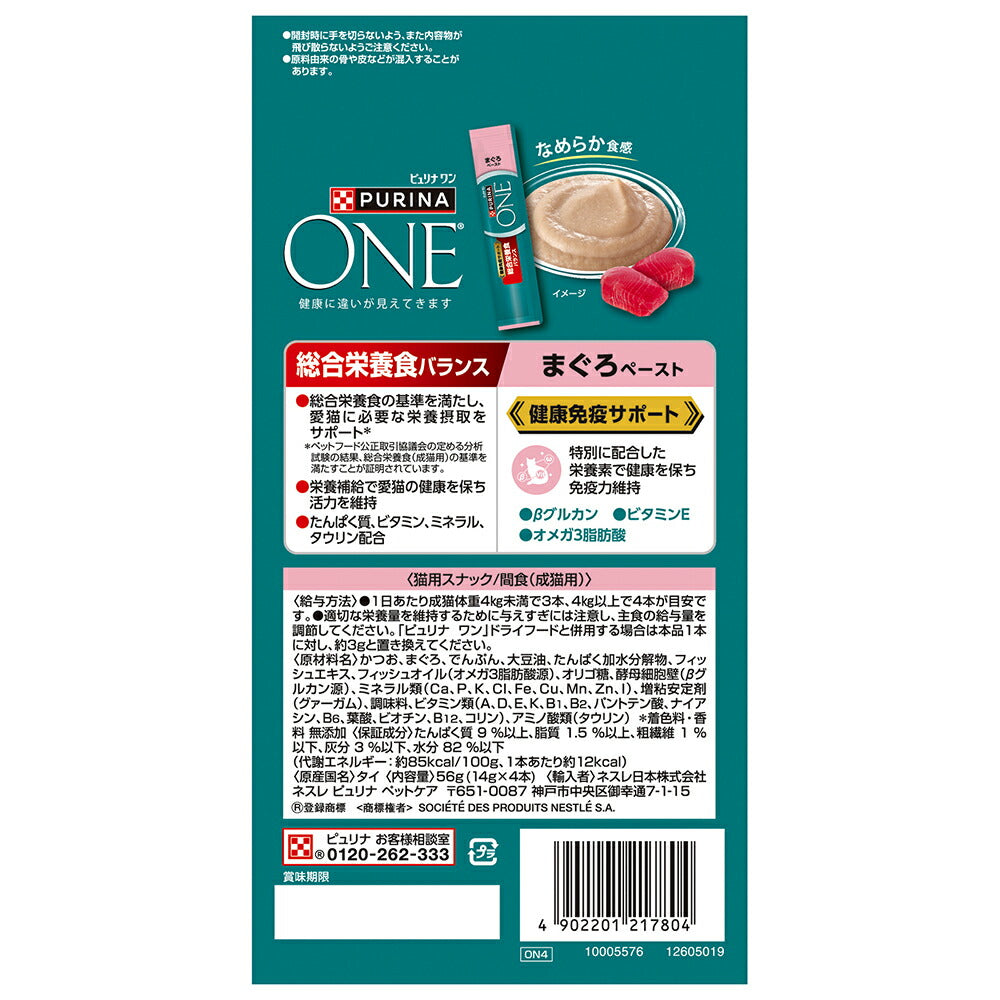 【14g×4本×13袋】ネスレ ピュリナ ワン キャット おやつ 健康免疫サポート 総合栄養食バランス 成猫用 まぐろペースト (猫・キャット)[正規品]