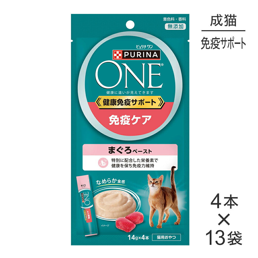 【14g×4本×13袋】ネスレ ピュリナ ワン キャット おやつ 健康免疫サポート 免疫ケア 成猫用 まぐろペースト (猫・キャット)[正規品]
