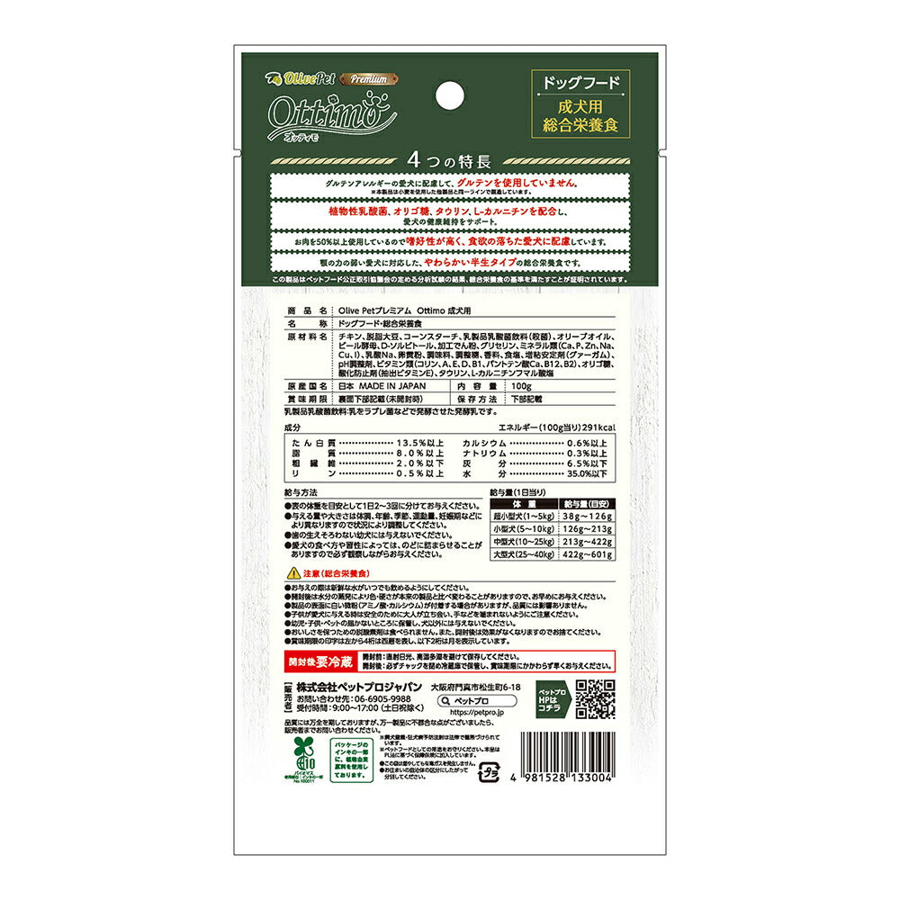 【メール便】【100g×2袋】ペットプロジャパン HappyDays Olive Petプレミアム オッティモ成犬用 (犬・ドッグ)